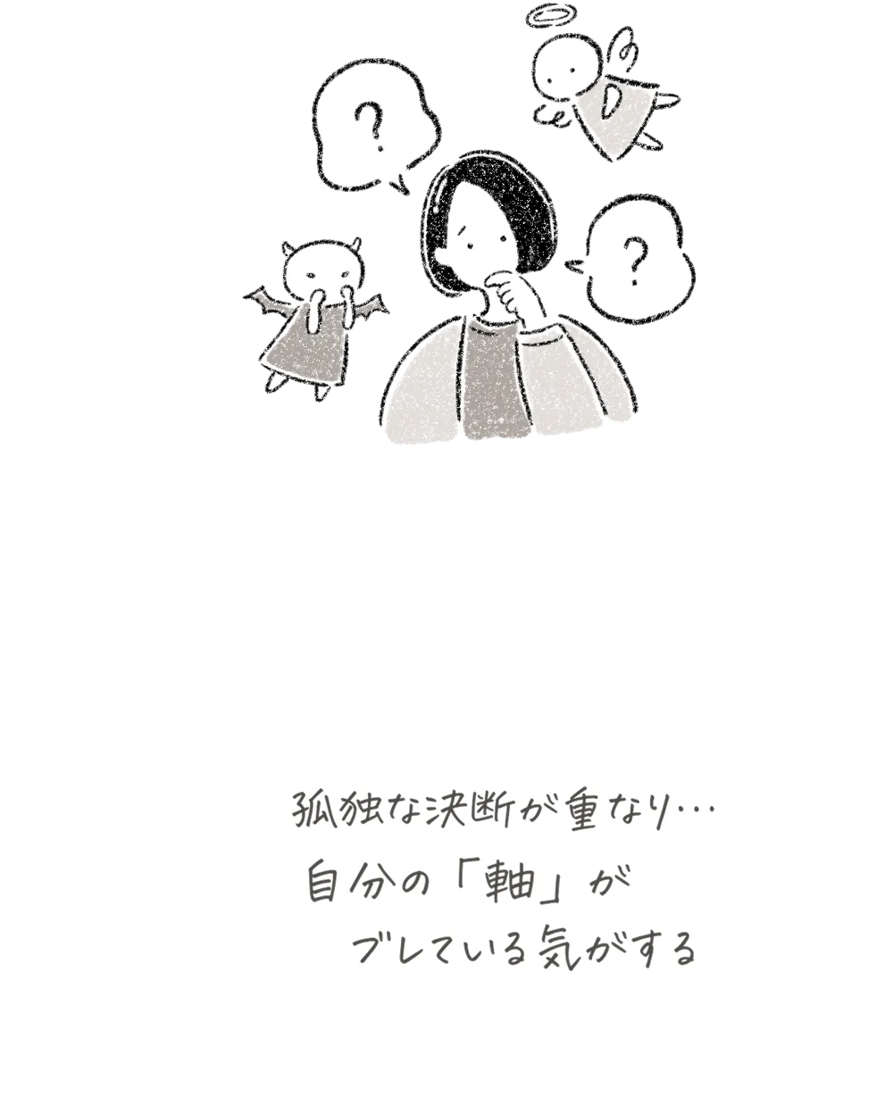 孤独な決断イメージ画像