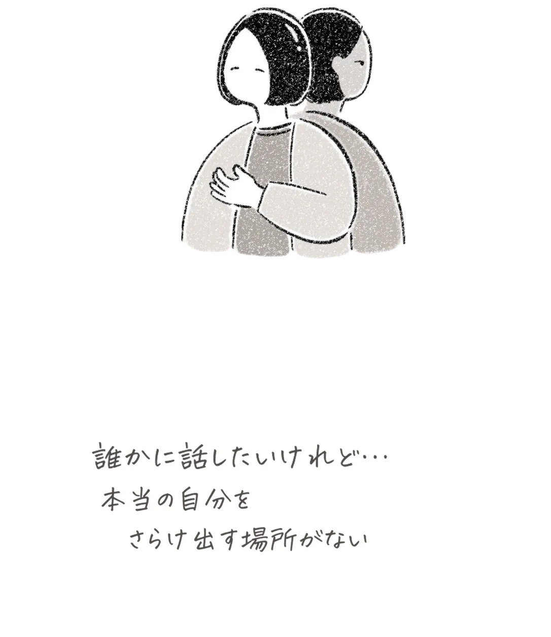 誰かに話したいイメージ画像